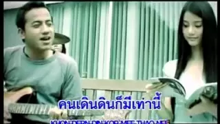 ผู้ชายบ้านนอก - ลาบานูน (LABANOON)