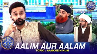 Aalim Aur Aalam | Aankhein Num | Waseem Badami | 16 March 2024 | #shaneramazan #siratemustaqeem