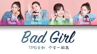 Youth With You 2 (青春有你2) | "Bad Girl" 完整音源 [CHN | ENG Lyrics]
