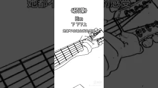 《 预谋 》Dự Tính - Guitar cover | #music_china #快手cover
