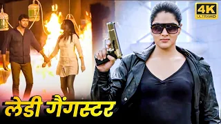 LADY GANGSTER (लेडी गैंगस्टर) Full HD - NEW SOUTH MOVIE IN HINDI - Allari Naresh, Sakshi Chaudhary