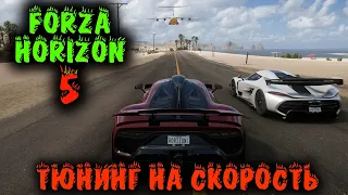 Как найти имбовую машину? Forza Horizon 5