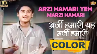 Arzi Hamari Yeh Marzi Hamari - Naukari - Colour (HD) - Kishore Kumar - Sheila Ramani - Video Song