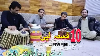 pashto new song shafi Ullah safi zubair Malang tappy msre ghamjane musafaro jawabi tappy شفیع صافی