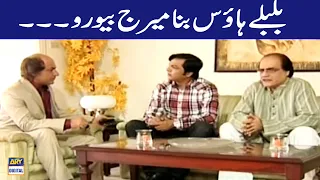 Bulbulay House Bana Marriage Bureau | Bulbulay | ARY Digital