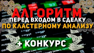 АЛГОРИТМ ОТКРЫТИЯ СДЕЛКИ НА БО. КЛАСТЕРНЫЙ АНАЛИЗ. intrade.bar