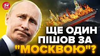 🔥Ого! У Кремлі знову ЗАСКИГЛИЛИ про атаку на РАКЕТОНОСІЙ у Чорному морі  / Путін в ШОЦІ