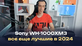 Sony WH-1000XM3 — все еще ТОП в 2024 году. Покупаем б/у за 50$ и получаем звук и шумодав как за 350$