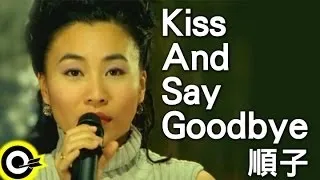 順子 Shunza【Kiss and say goodbye】Official Music Video