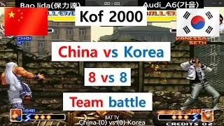 [kof 2000] China vs Korea 8 on 8 Team battle 2019-12-09