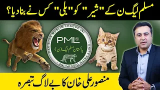 Who is Behind Making PMLN’s LION a CAT? | PTI vs PMLN Social Media | Mansoor Ali Khan