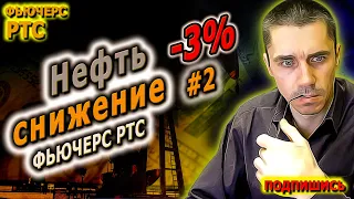 Долгосрочный прогноз Нефть - 3% по Российскому рынку Фьючерс РТС Рубль доллар, S&P 500 Газпром Сбер