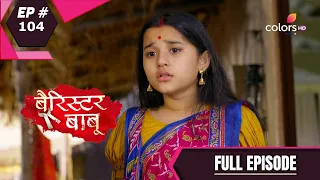 Barrister Babu | बैरिस्टर बाबू | Episode 104 | 05 October 2020