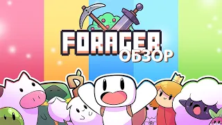 Обзор на игру Forager
