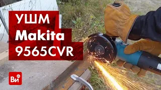 Обзор угловой шлифмашины Makita 9565CVR