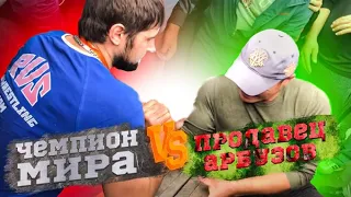 Когда узнали на рынке, что ты чемпион мира. Found out in the market that you are a champion.