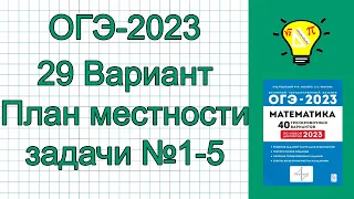 ОГЭ-2023 Вариант 29 Задачи про дороги №1-5 Лысенко