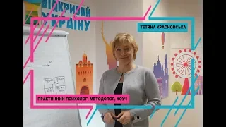 Відкривай Україну Лекція - Рефлексія