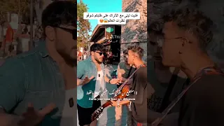 غنيت ليلى ليلى مع الأتراك على طلبكم شوفو نظرات العالم😱😍 - مجد بركات Leila