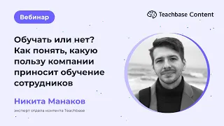 Обучать или нет? Как понять, какую пользу компании приносит обучение сотрудников