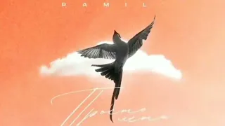 Ramil' -Просто Лети Премьера