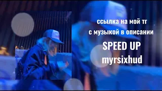 папин олимпос - официантка speed up (текст песни в описании)