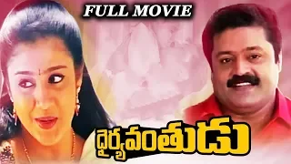 Dhairyavanthudu Telugu Full Length Movie || Suresh Gopi, Manoj K Jayan, Samyuktha Varma