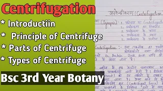 Centrifugation Bsc 3rd Year// Centrifuge // अपकेन्द्रीकरण, अपकेन्द्रण