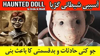 story of Robert Haunted Doll آسیبی گڑیا رابرٹ کی کہانی