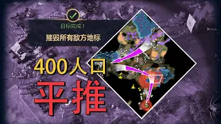 【帝国时代4】我将在这场黑暗游牧中集结400人口！