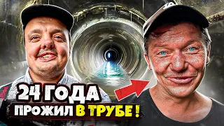 A MAN LIVED 24 YEARS IN A PIPE ! Story of a hermit (Subtitles available !)