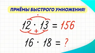 Сможете ли вы быстро перемножить эти числа? Быстрый способ умножения, который освоит каждый!