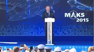 Владимир Путин открыл МАКС-2015 в Жуковском