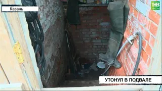 43-летний мужчина утонул в подвале старинного дома на улице Каюма Насыри в Казани | ТНВ