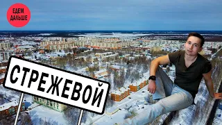 Стрежевой - самый северный город Томской области