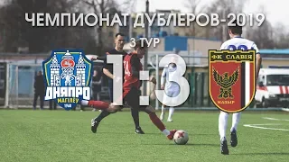 Чемпионат дублеров 2019. Дняпро - Славия. 1-3