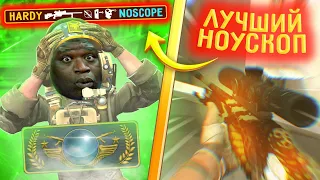 ЭТО ЛУЧШИЙ НОУСКОП В CS:GO!