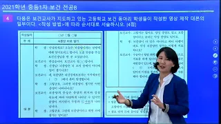 [G스쿨] 2021학년도 중등임용 전공보건 기출문제 해설 2강 (이아라 교수님)