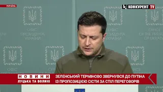 Зеленський закликав Путіна сісти за стіл переговорів