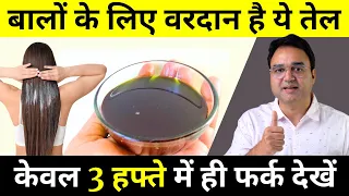 बालों के लिए वरदान हैं यह तेल | Best Hair Oil That'll Cure All Your Hair Problems | Hair Care Tips