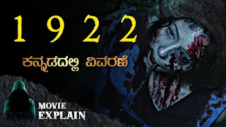 "1922" (2017) Horror Movie Explained in Kannada | Mystery media