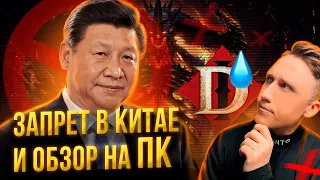 Diablo immortal news - Обзор спустя месяц игры и БАН в Китае!