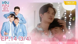 [Eng Sub] แอบหลงรักเดอะซีรีส์ Secret Crush On You | EP.14 [3/4]