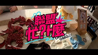 【聯盟忙什麼】S3E9 攻城獅喵喵日主題週！毛小孩一起來到現場看球囉 🎁 #OhMyPLG