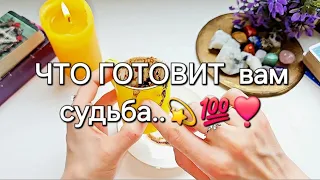 ОГО ..😵🔥 КАКИЕ ПЕРЕМЕНЫ НА ТВОЁМ ПОРОГЕ..