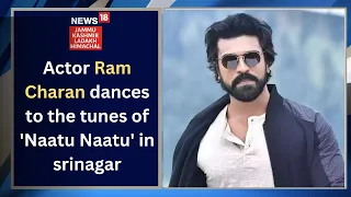 G20 Kashmir | Actor Ram Charan dances to the tunes of 'Naatu Naatu' . Watch Video