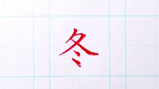 これがホンマの”ボールペン習字”