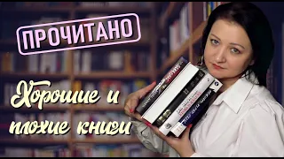 От разочарования до восторга.  Прочитанное мая #2