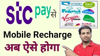 stc pay se mobile recharge karne ka tarika | stc pay se mobile recharge ab Aise Kare | stc pay