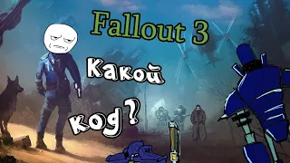 Fallout 3 Конец истории